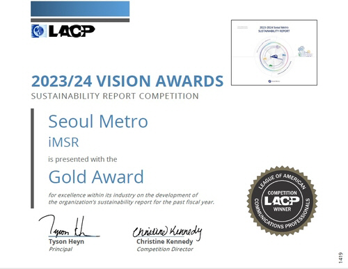 서교공, 지속가능경영보고서로 '美 LACP 비전 어워드' 금상.<서울교통공사 제공>
